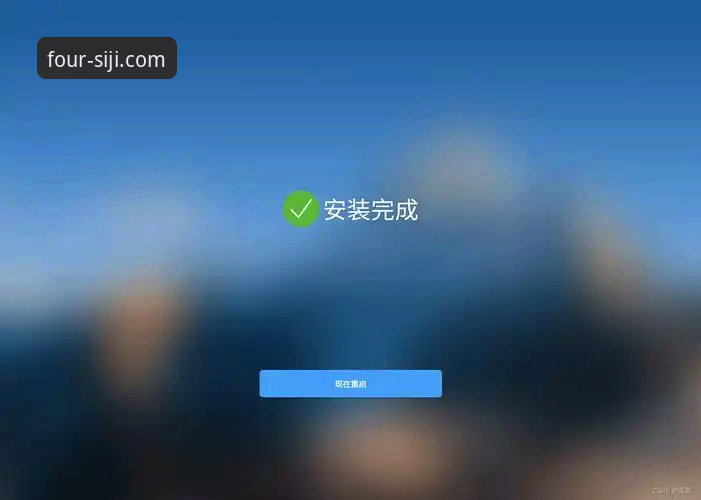 如何顺利完成四季最新版下载安装教程？老用户经验分享